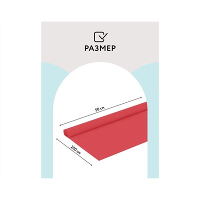 Бумага крепированная ТРИ СОВЫ, 50*250см, 32г/м2, коралловая, в рулоне, пакет с европодвесом