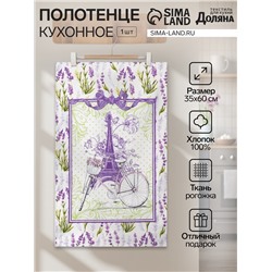 Полотенце кухонное «Прованс» 35х60±2 см