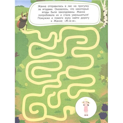 Жанна и волшебный жук. Книжка с наклейками