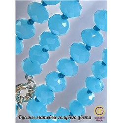 Набор бижутерии из хрусталя (бусы, браслет, серьги) Цвет матовый голубой