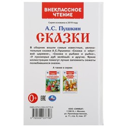 Книга «Сказки А.С. Пушкин»
