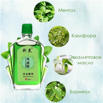 (Подтекшая коробочка, бутылочка целая) Бальзам универсальный от головной боли, укусов насекомых, простуды и т.д. Тигр, 15 мл.