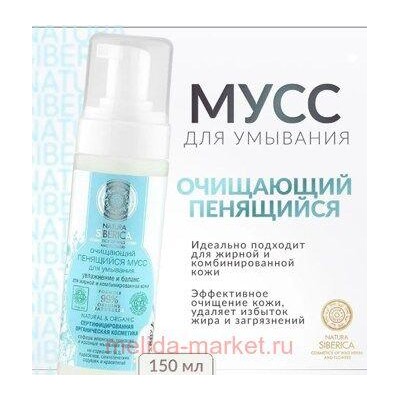 NATURA SIBERICA Мусс для умывания очищающий пенящийся для жирной и комбинированной кожи 15 мл
