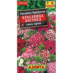 1229 Гвоздика Красавица востока, смесь сортов 0,3гр