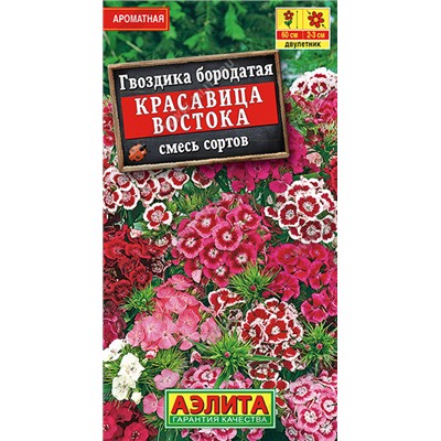 1229 Гвоздика Красавица востока, смесь сортов 0,3гр