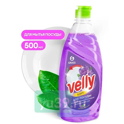 Средство для мытья посуды Grass Velly Бархатная фиалка, 500 мл.