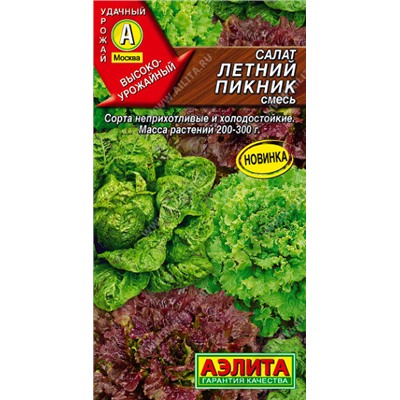 0758 Салат Летний пикник, смесь 0,5гр
