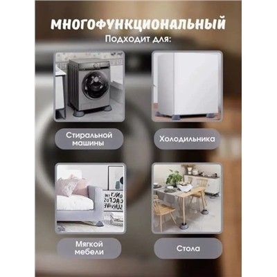 Подставки универсальные под мебель и технику 4 штуки