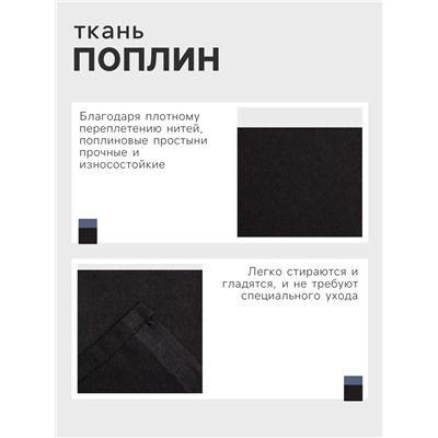Простыня 1.5 спальная «Этель», 150×215 см, чёрная, хлопок 100%, поплин