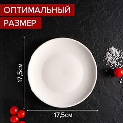 Десертная тарелка Доляна White Label, d=17.5 см, фарфор, белая