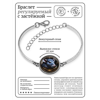 BSI-0029 Браслет металлический Крыса