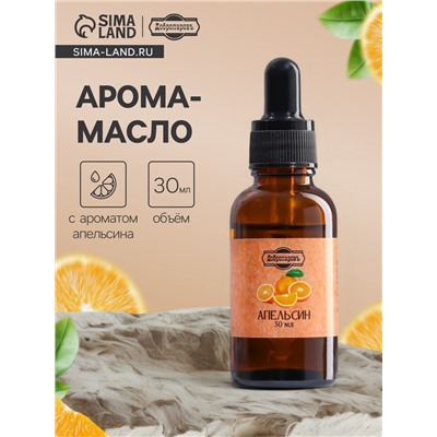 Эфирное масло "Апельсин", 30 мл, Добропаровъ