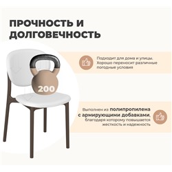 Стул SHT-S180
                        белый / капучино