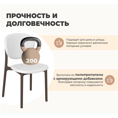 Стул SHT-S180
                        белый / капучино