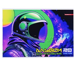Альбом для рисования 20л., А4 "Астронавт"