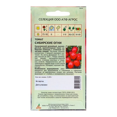Семена Томат"Сибирские огни"0.08гр* Селекция Агрос