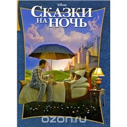 Сказки на ночь (978-5-9539-3475-6)