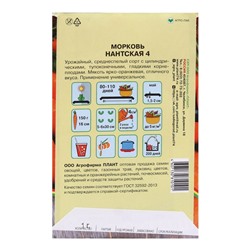Семена Морковь Нантская 4, 800 шт.