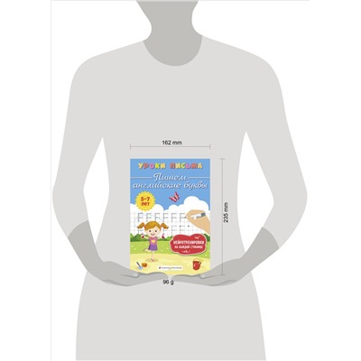 К. В. Блохина. Пишем английские буквы