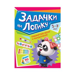ТРЕНИРУЕМ МОЗГ С ПАНДОЧКОЙ. Задачки на логику
