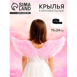 Карнавальные крылья «Ангел», двухсторонние, розовые, 75×24