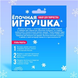 Набор для творчества «Ёлочная игрушка. Спилы. Олень»