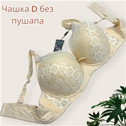Ажурный бюстгальтер чашка D Арт 85873/21  телесный