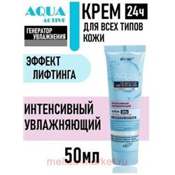 Витэкс Аква Актив Крем интенсивный увлажняющий 24 часа для всех типов кожи 50 мл