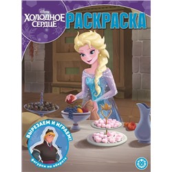 Волшебная раскраска N РК 2133 "Холодное сердце"