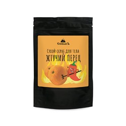 Скраб для тела сухой Жгучий перец