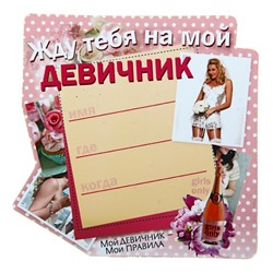 Приглашение-магнит Сима-Ленд 650304