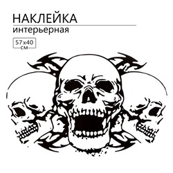 Интерьерная наклейка 3Д TAKE IT EASY «Черепа», 57×40 см