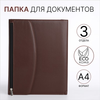 Папка для документов, А4, коричневая