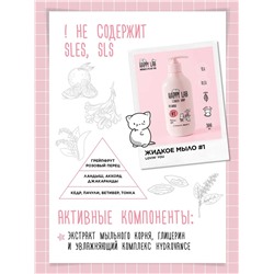 Happy Lab Набор для ухода за телом Lovin You: гель для душа, жидкое мыло, 300 мл x 2
