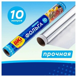 Фольга алюминиевая "BIG City", 10м (25)