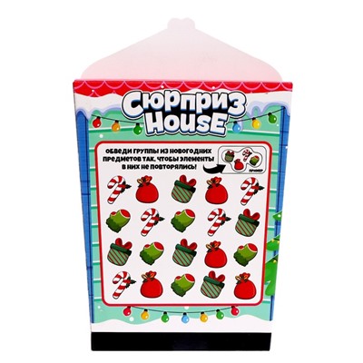 Новый год! Адвент-календарь «Сюрприз–House»