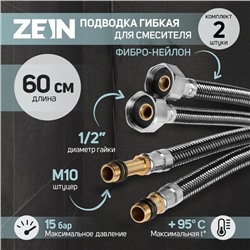 Подводка гибкая для смесителя ZEIN, фибро-нейлон, 1/2", М10, 60 см, набор 2 шт., черная