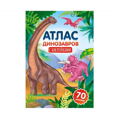 Атлас динозавров