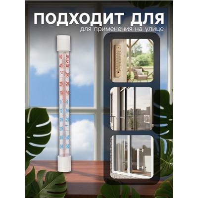 Термометр уличный, жидкостный, оконный, на липучках, белый
