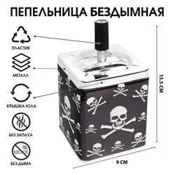 Пепельница для дома бездымная «Череп», для сигарет и стиков, 9×15.5 см