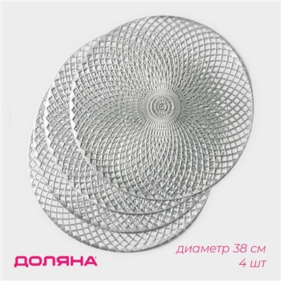 Салфетки сервировочные на стол Доляна «Вира», 4 шт., d=38 см, серебряные