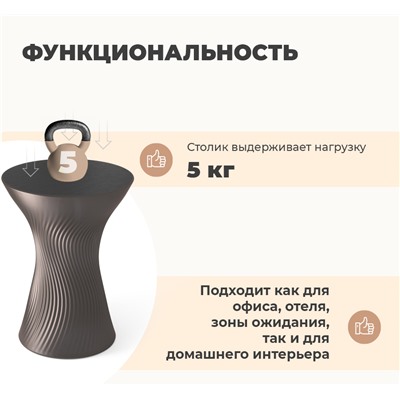 Столик журнальный SHT ТАМ-ТАМ
                        кориандр