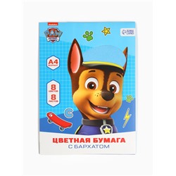 Цветная бумага с бархатом А4, 8 листов, 8 цветов, 80 г/м², «Щенячий патруль»