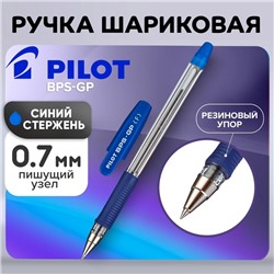 Ручка шариковая Pilot BPS-GP, резиновый упор, 0.7 мм, масляная основа, стержень синий, BPS-GP-F