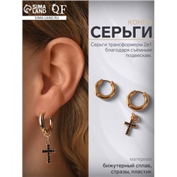 Серьги со съёмным элементом «Трансформер» крест, чёрные в золоте