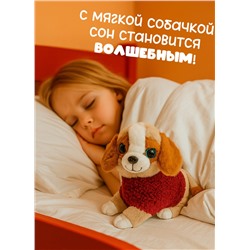 Музыкальная плюшевая игрушка Собака 25 см, в  красном свитере