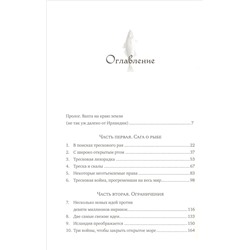 Треска. Биография рыбы, которая изменила мир