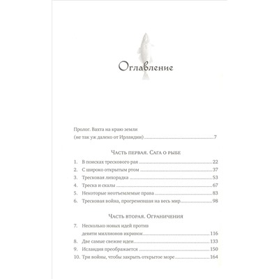 Треска. Биография рыбы, которая изменила мир