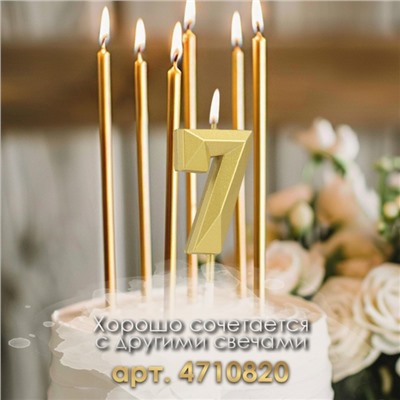 Свеча в торт на шпажке «Алмаз», цифра "7", золотая, 5 см