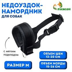 Недоуздок-намордник для собак с подкладом, размер M, ОM  15-26 см, ОШ 13-20 см, черный